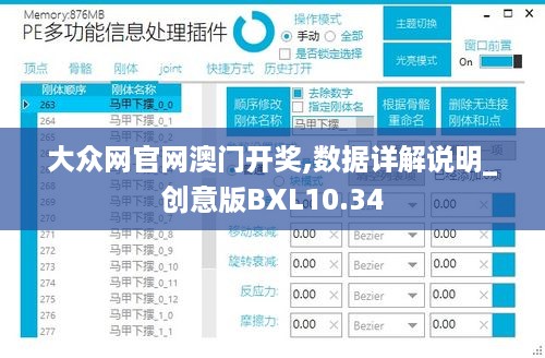 大众网官网澳门开奖,数据详解说明_创意版BXL10.34