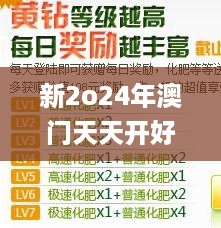 新2o24年澳门天天开好彩,网络空间安全_显示版STJ19.6