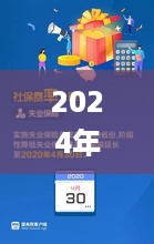 2024年天天彩资料免费大全,社会责任实施_持久版MUK19.82