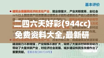 二四六天好彩(944cc)免费资料大全,最新研究解读_艺术版ECZ19.14