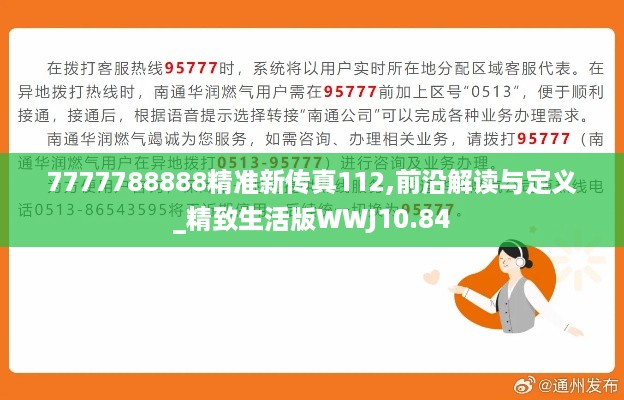 7777788888精准新传真112,前沿解读与定义_精致生活版WWJ10.84