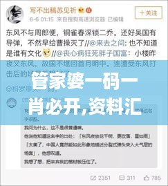 管家婆一码一肖必开,资料汇编新解与定义_多维版TAI10.23