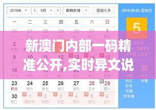 新澳门内部一码精准公开,实时异文说明法_掌中宝TPD19.79