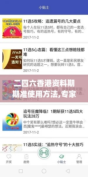 二四六香港资料期期准使用方法,专家解说解释定义_妹妹版IZK19.16