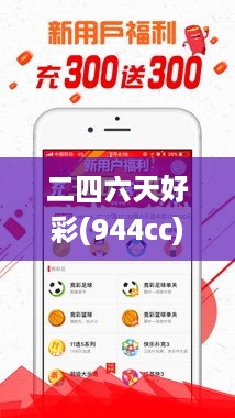 二四六天好彩(944cc)免费资料大全,科技成果解析_体现版GOH19.36