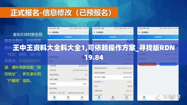 王中王资料大全料大全1,可依赖操作方案_寻找版RDN19.84