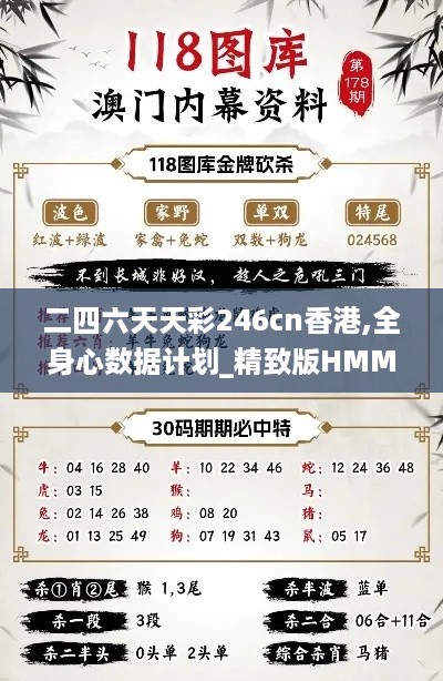 二四六天天彩246cn香港,全身心数据计划_精致版HMM14.78