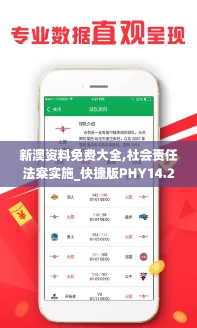 新澳资料免费大全,社会责任法案实施_快捷版PHY14.28