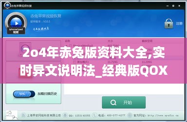 2o4年赤兔版资料大全,实时异文说明法_经典版QOX5.39