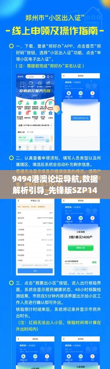 9494港澳论坛导航,数据解析引导_先锋版SZP14.72