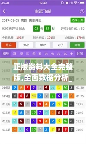 正版资料大全完整版,全面数据分析_进口版APV5.71