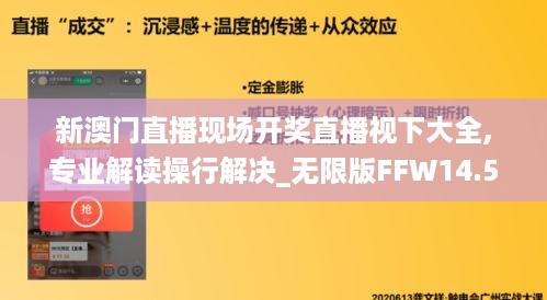 新澳门直播现场开奖直播视下大全,专业解读操行解决_无限版FFW14.56