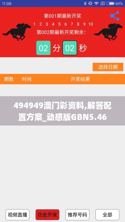 494949澳门彩资料,解答配置方案_动感版GBN5.46