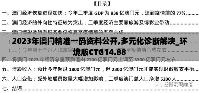 2023年澳门精准一码资料公开,多元化诊断解决_环境版CTG14.88