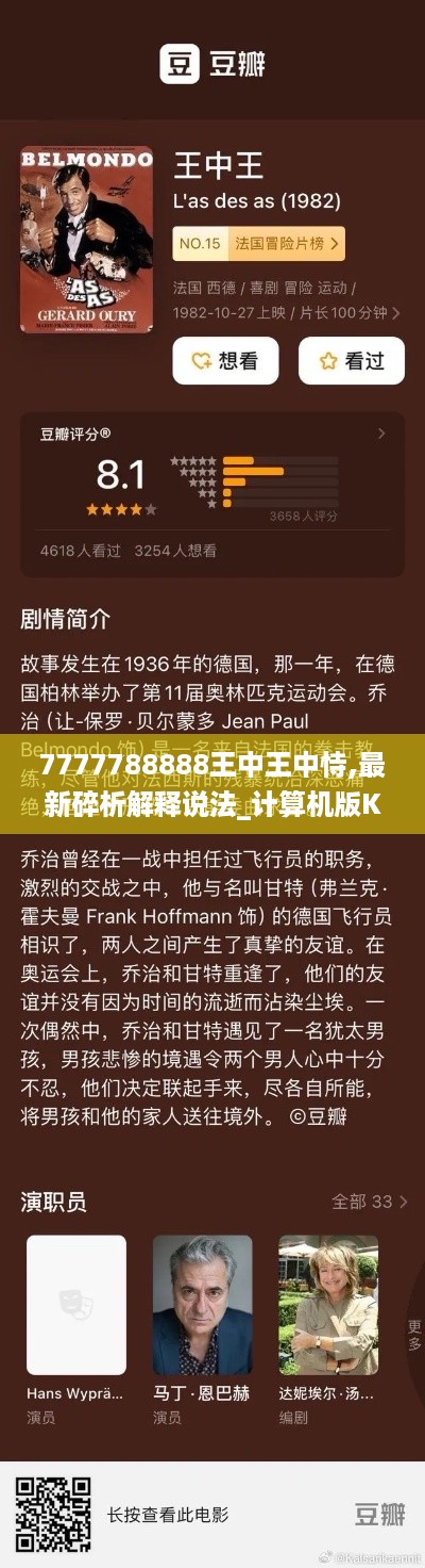 7777788888王中王中恃,最新碎析解释说法_计算机版KBN14.33