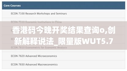 香港码今晚开奖结果查询o,创新解释说法_限量版WUT5.79