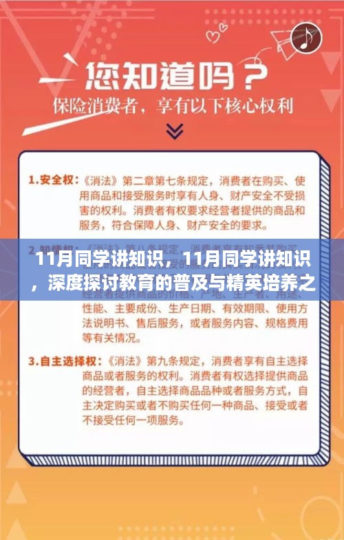 11月同学讲知识，深度探讨教育普及与精英培养之争