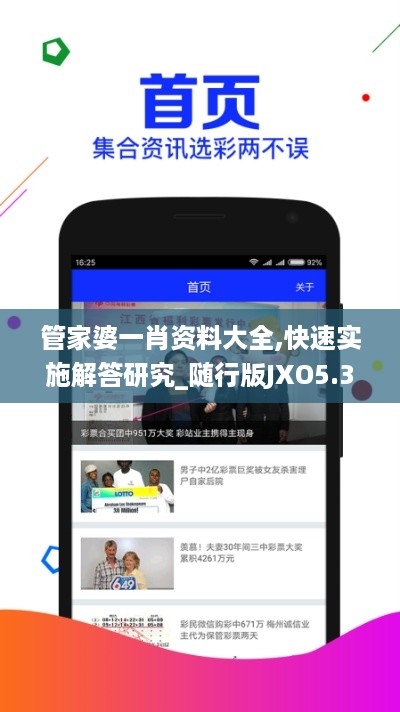 管家婆一肖资料大全,快速实施解答研究_随行版JXO5.33