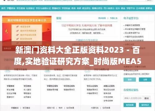 新澳门资料大全正版资料2023 - 百度,实地验证研究方案_时尚版MEA5.42