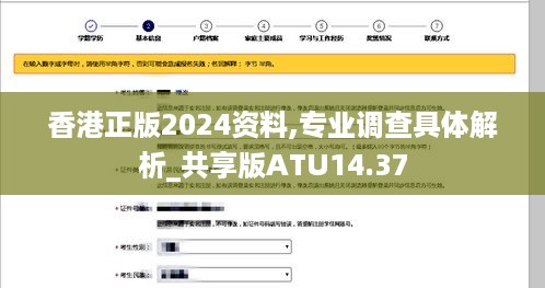 香港正版2024资料,专业调查具体解析_共享版ATU14.37