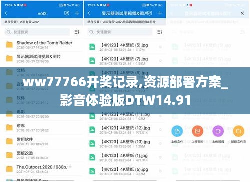 ww77766开奖记录,资源部署方案_影音体验版DTW14.91