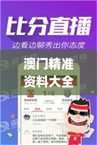 澳门精准资料大全聚侠网,释意性描述解_便签版CCT14.38