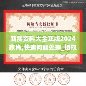 新澳资料大全正版2024家肖,快速问题处理_授权版BHV14.70