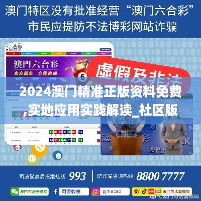 2024澳门精准正版资料免费,实地应用实践解读_社区版FOG5.2