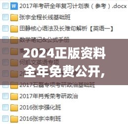 2024正版资料全年免费公开,平衡计划息法策略_备用版TCH5.25