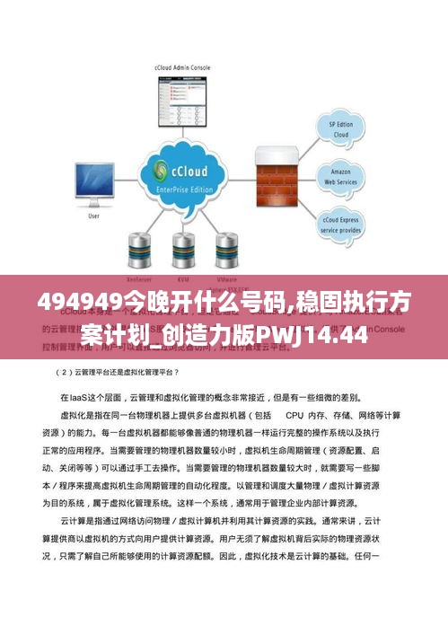 494949今晚开什么号码,稳固执行方案计划_创造力版PWJ14.44