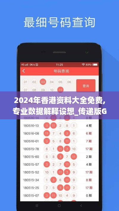 2024年香港资料大全免费,专业数据解释设想_传递版GXP14.48