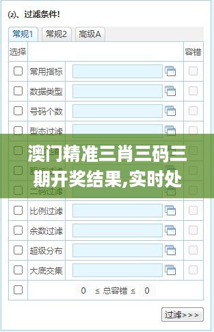 澳门精准三肖三码三期开奖结果,实时处理解答计划_智慧版IVZ14.71