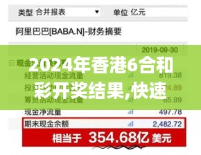 2024年香港6合和彩开奖结果,快速问题解答_远光版FFR5.20