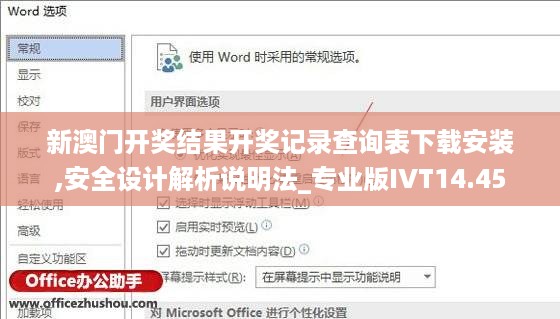 新澳门开奖结果开奖记录查询表下载安装,安全设计解析说明法_专业版IVT14.45