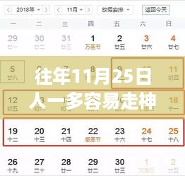 11月25日人多易走神现象解析，深度探讨与建议