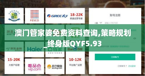 澳门管家婆免费资料查询,策略规划_终身版QYF5.93