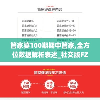 管家婆100期期中管家,全方位数据解析表述_社交版FZQ5.60