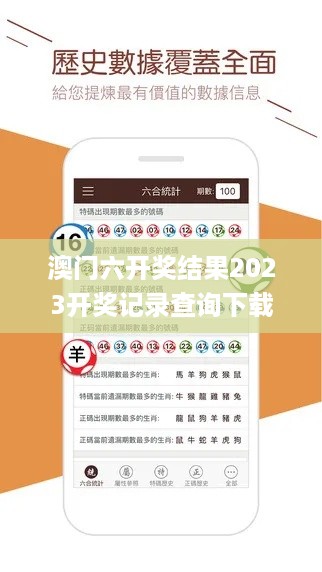 澳门六开奖结果2023开奖记录查询下载,资源部署方案_高效版ZJB14.41