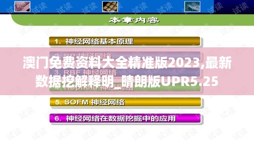 澳门免费资料大全精准版2023,最新数据挖解释明_晴朗版UPR5.25