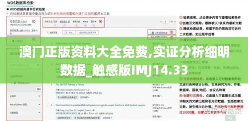 澳门正版资料大全免费,实证分析细明数据_触感版IMJ14.33