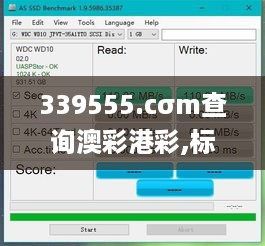 339555.cσm查询澳彩港彩,标准执行具体评价_透明版KAE14.88