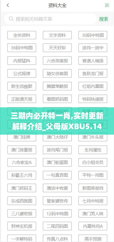 三期内必开特一肖,实时更新解释介绍_父母版XBU5.14