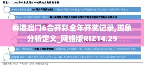 香港澳门6合开彩全年开奖记录,现象分析定义_网络版RIZ14.29