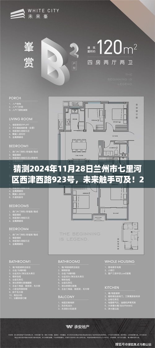 揭秘兰州市七里河区西津西路923号，未来科技新品惊艳亮相，一触即达的未来生活