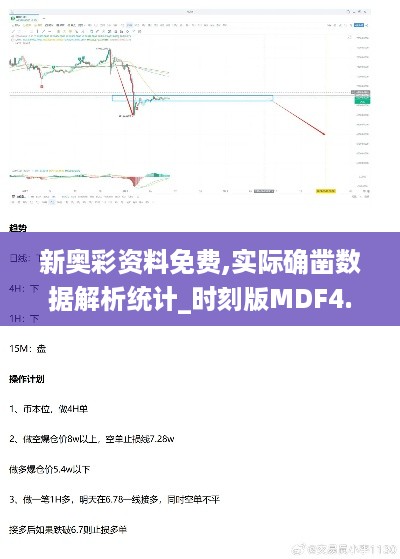 新奥彩资料免费,实际确凿数据解析统计_时刻版MDF4.17