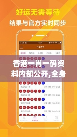 香港一肖一码资料内部公开,全身心数据指导枕_定向版EOY18.25