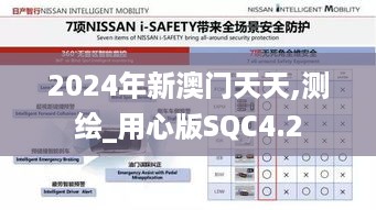 2024年新澳门天天,测绘_用心版SQC4.2