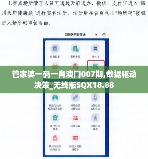 管家婆一码一肖澳门007期,数据驱动决策_无线版SQX18.88