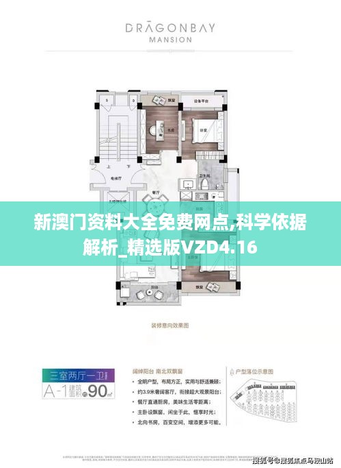 新澳门资料大全免费网点,科学依据解析_精选版VZD4.16