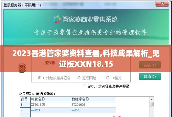 2023香港管家婆资料查看,科技成果解析_见证版XXN18.15